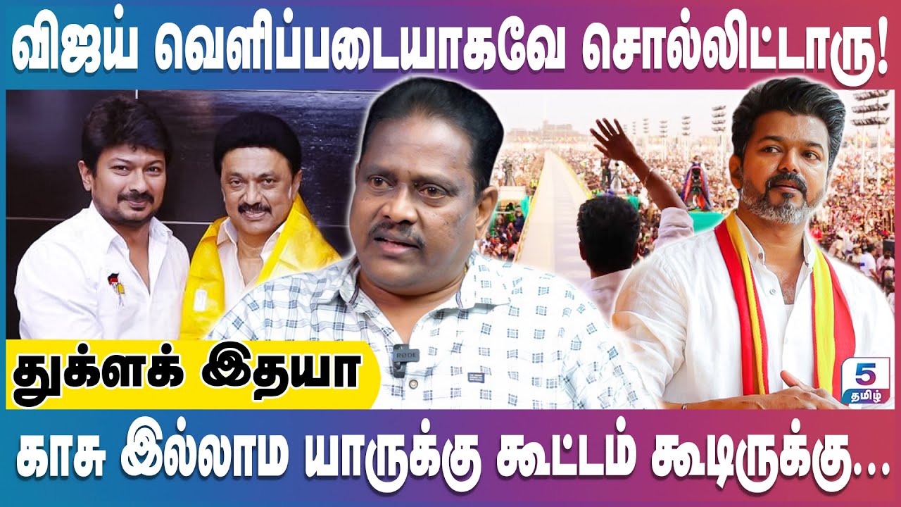 அதிமுக, திமுக தெருவுக்கு ஒரு கூட்டம் போட்டாங்க! | Thuglak Idhaya #vijaytvk #edapaddi #tvkmanadu
