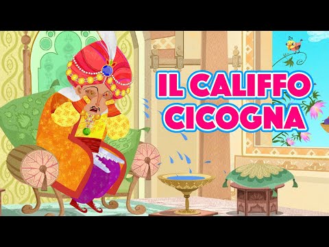 I Racconti di Masha 🦩✨Il califfo cicogna 🦩✨ Episodio 17 ✨ Masha e Orso 🐻👱‍♀️