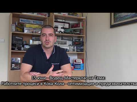 , title : 'Калоян Първов от Кока-Кола ХБК България - един от лекторите в Мастер клас: Управление на доставките'