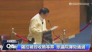菲律賓眾議院通過副總統彈劾案 送參議院審理