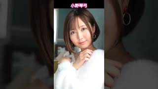 【△▽女優まとめ】ピチピチ20歳の〇〇女優【ムラムラ】 #Shorts