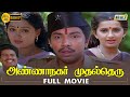 Annanagar Mudhal Theru Full Movie HD Sathyaraj Radha Ambika Prabhu Janagaraj Raj Tv