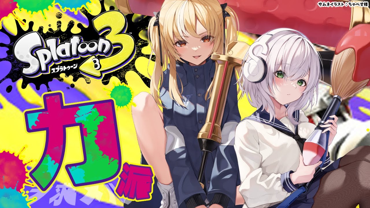 【スプラトゥーン3】#ノエフレ でフェス!力こそ正義!【不知火フレア/白銀ノエル/ホロライブ】