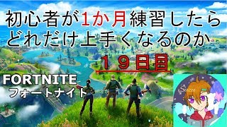 【フォートナイト】フォートナイトで健康に！【fortnite】