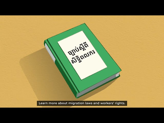 ប្រសិនបើលោកអ្នកចំណាកស្រុក សូមជ្រើសរើសវិធីធ្វើចំណាកស្រុកប្រកបដោយសុវត្ថិភាព/ CENTRAL Cambodia