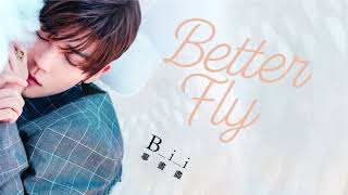 【HitFM首播】Bii畢書盡 《Better Fly》