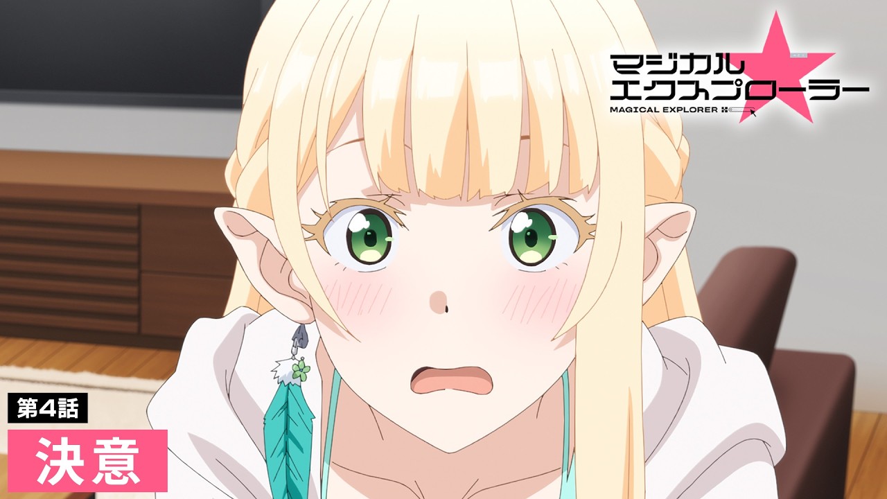 TVアニメ「マジカル★エクスプローラー」第4話 | 美少女ゲームあるあるWEB予告（ナレーション：レイザ?