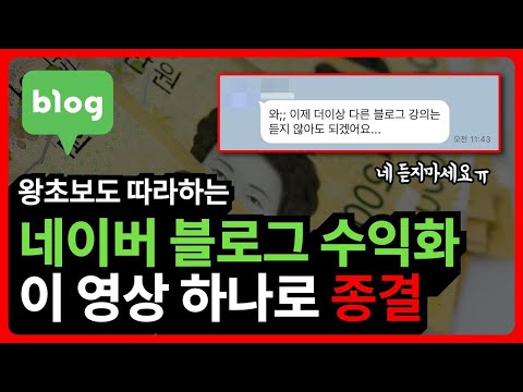 블로그 수익화 방법 총정리 – 처음 시작하는 사람을 위한 안내서