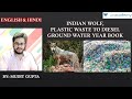 MM 20 Plastic Waste To Diesel Groundwater Year Book Indian Grey Wolf Current Affairs