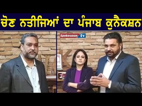 Debate on Vidhan Sabha elections with eminent Journalist and Nimrat Kaur