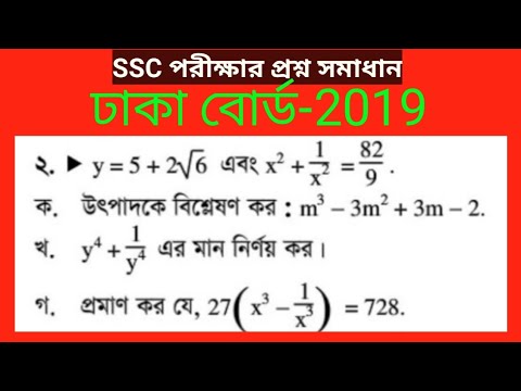 SSC Math Board Question Solve।। Dhaka Board 2019।। General Math।।OBHOY Education Academy
