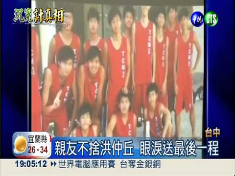 洪仲丘告別式 洪姐淚崩送別弟弟