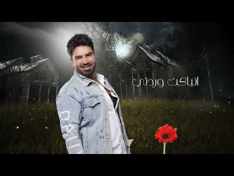 وردتي وسام داود