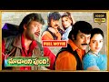 Chiranjeevi, Soundarya, Anjala Zaveri Telugu FULL HD Action Drama Movie || Kotha Cinemalu