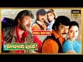 Chiranjeevi Soundarya Anjala Zaveri Telugu FULL HD Action Drama Movie Kotha Cinemalu
