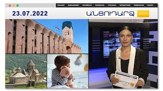 Ժամը մեկ Երևանի բոլոր վարչական շրջաններում երաժշտություն կհնչի // Անցուդարձ 23.07.2022