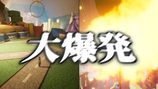 世紀の大爆発【It Takes Two】#6