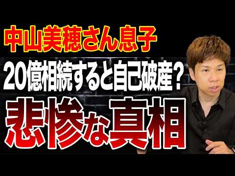 中山美穂さんの遺産は放棄するしかなかった？酷すぎる日本の相続税制度の課題についてお話しします。