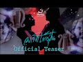วงกตใต้ฝุ่น Labyrinth Under Cyclone |  Official Teaser