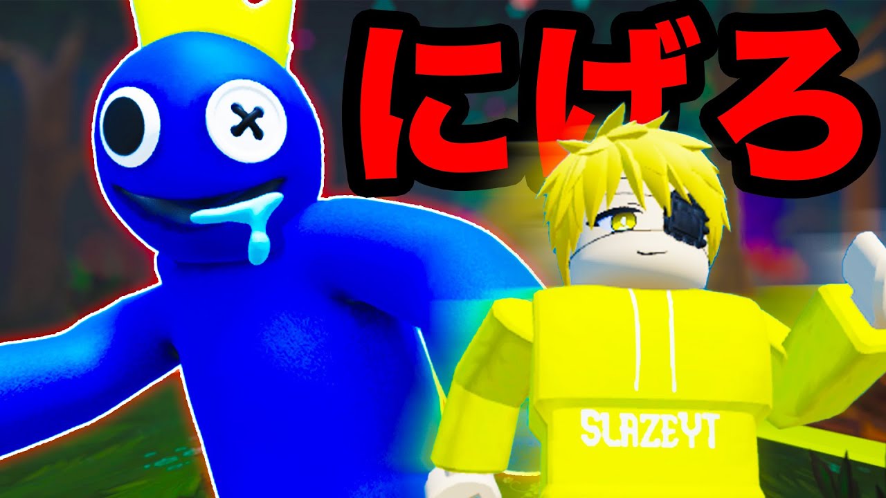 遊園地に行くだけのはずが…"青いアイツ"が現れて全て終わった。【レインボーフレンズ】【ROBLOX】