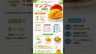 マンゴーの栄養は？夏に楽しみたい理由と簡単な食べ方
