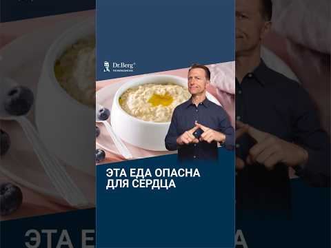 Самая ОПАСНАЯ еда для сердца, которую вы считаете полезной Самая ОПАСНАЯ еда для сердца, которую вы считаете полезной