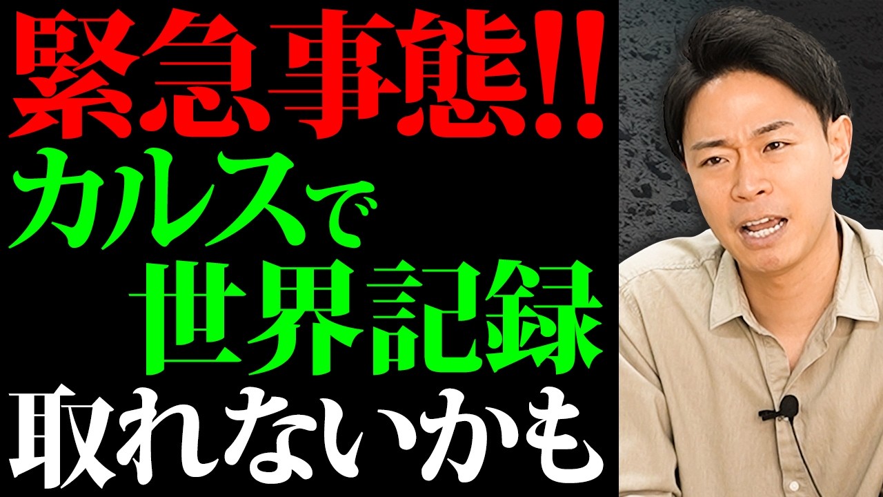 立ちはだかる壁…カルスが世界一になるためには？【家庭菜園 土づくり ガーデニング カルス】