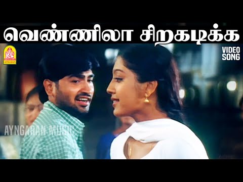 Vennilaa - HD Video Song | வெண்ணிலா சிறகடிக்க | Ponniyin Selvan | Ravi Krishna | Gopika | Vidyasagar