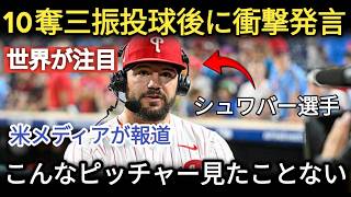 【大谷翔平】山本が10奪三振で打者を圧倒 ― シュワーバーの衝撃的な告白が注目を集める