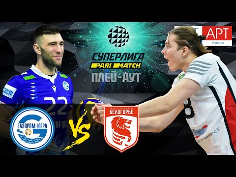 02.04.2021🏐"Gazprom-Ugra" - "Belogorie" | Men's Volleyball SuperLeague Parimatch | play-off 11-14