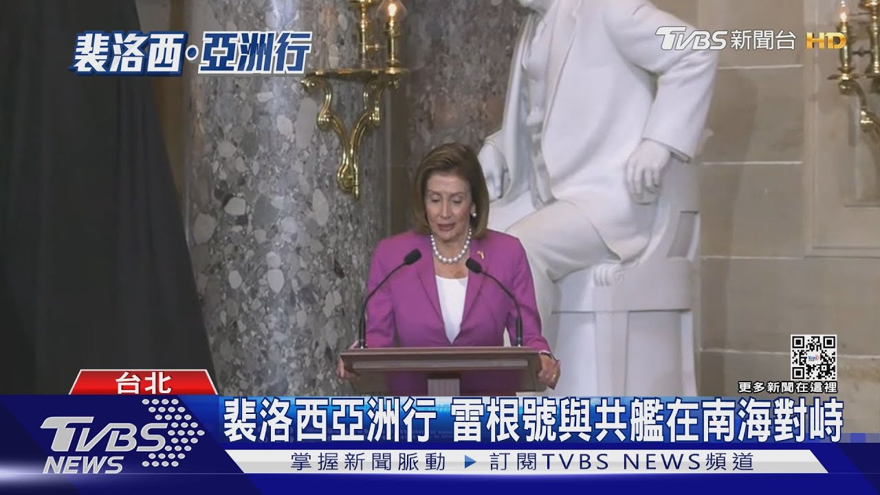 裴洛西亞洲行　雷根號與共艦在南海對峙