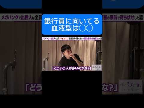 銀行で出世する血液型は◯◯ #銀行員あるある