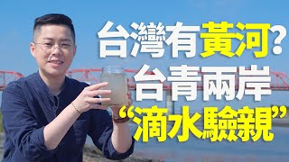 Re: [新聞] 台青拍「兩岸滴水認親」　陸委會：中共