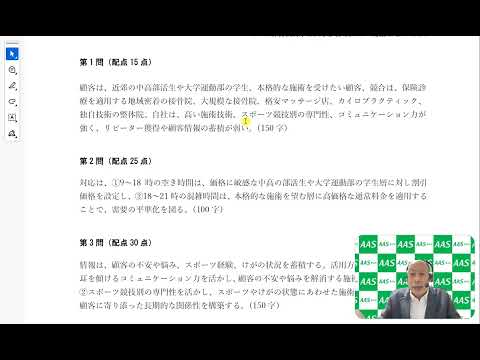 【動画】事例2解答速報