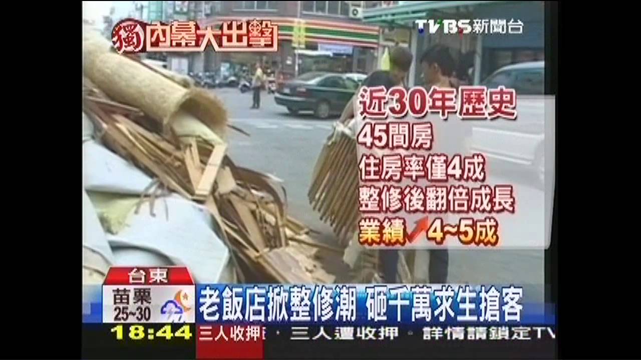 〈獨家〉老飯店掀整修潮　砸千萬求生搶客