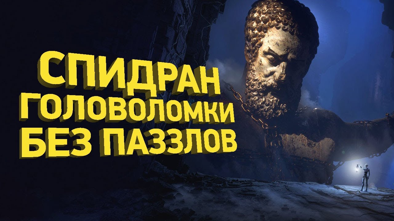 Как пройти The Talos Principle 2 за 37 минут | Разбор спидрана