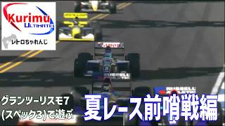 [ #レトロゲーム ][ #VTuber ]★いよいよ来週本番！F3500限定レース！レトロちゃれんじ　～グランツーリスモ7・Tマウンテンレース前哨戦編～★