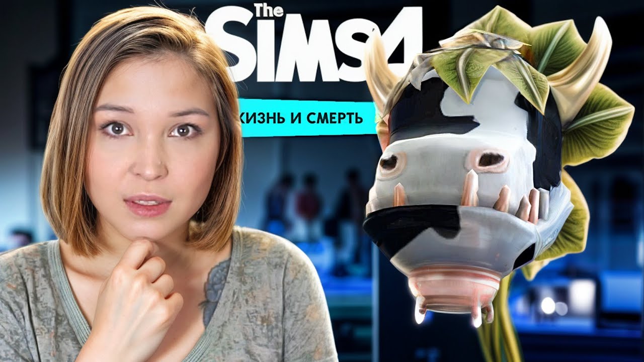 В ПОИСКАХ ЦВЕТКА СМЕРТИ! [ Прохождение The Sims 4: Жизнь и смерть ] №5