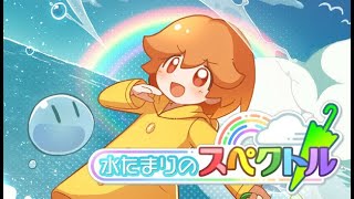 【水たまりのスペクトル】水と光。遠く離れた世界にも、きっと届く。