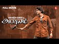 MAHESH BABU BLOCKBUSTER TAMIL DUBBED MOVIE FULL MOVIE IN TAMIL TAMIL MOVIES NEW TAMIL MOVIE