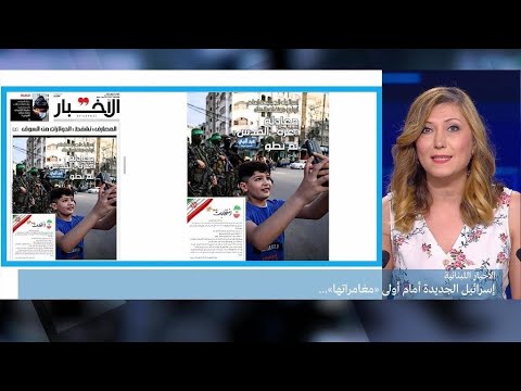 مسيرة الأعلام إسرائيل الجديدة أمام أولى "مغامراتها"؟