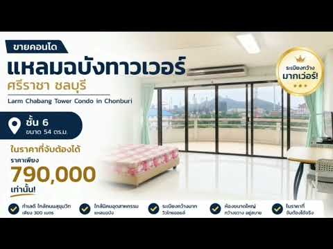 Laem Chabang Tower, Chon Buri (Pattaya), Thung Suk La, Si Racha, Chon Buri (Pattaya), Studio, 54 sqm, Condo For Sale, by Zani ษณิ, 500272313 - DDproperty.com
