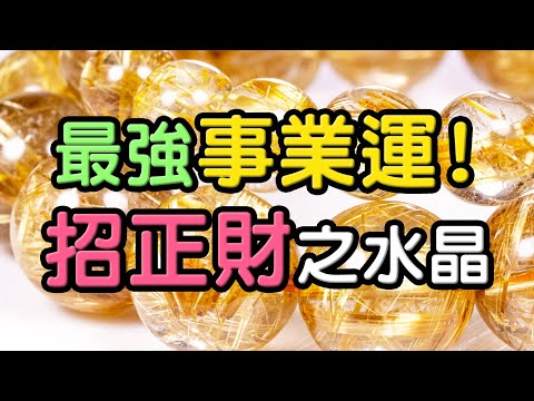 金髮晶 屬性