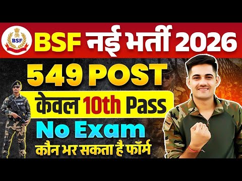 BSF Constable New Vacancy 2026 | Qualification , No Exam , Sports Quota Bharti 2026 | 