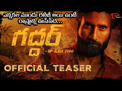 Gaddar (Naa Vote 2000) Teaser Telugu | A Village Political Drama | Bosu Kancharla | Chandu Ledger thumbnail