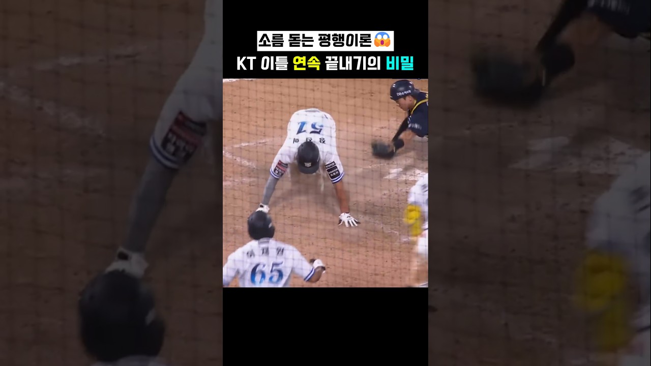 KT가 끝내기만 하면 등장하는 남자????