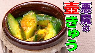 - これを覚えておけば一生キュウリの使い道に困ることは無い。きゅうりで米三合は食える中毒性【悪魔の壺きゅう】【復興庁コラボ】