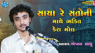 Download lagu Sacha Re Santo Ni Mathe Makti Kera Mol - Gopal Sadhu | Santvani Bhajan 2021 HD mp3