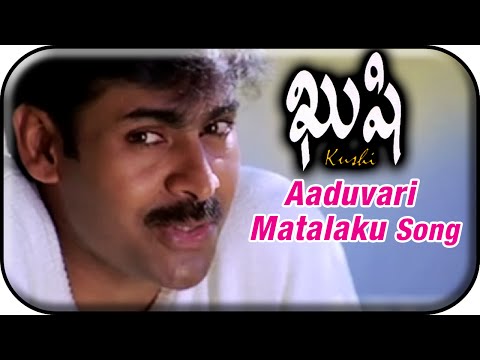 ఆడువారి మాటలకు