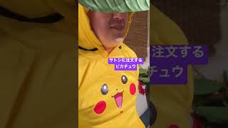 サトシに注文するピカチュウ